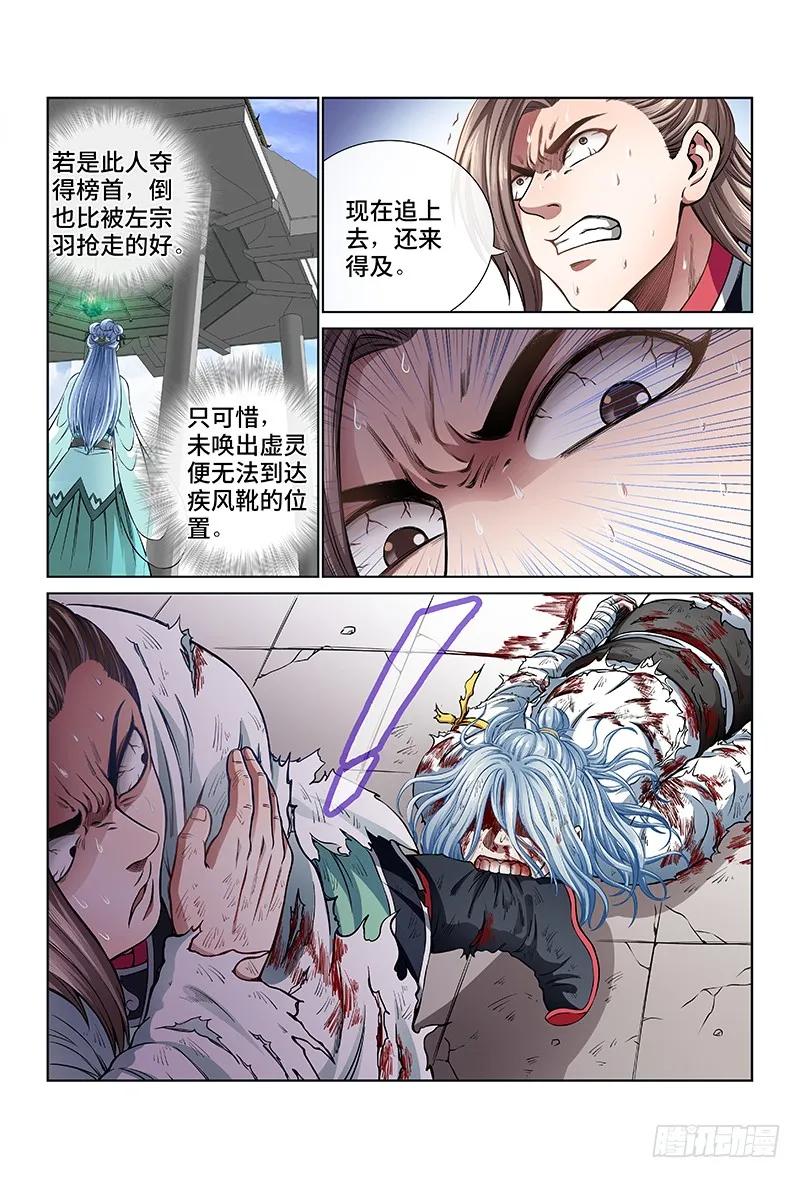 我是大神仙 第37话 ·同归于尽 第12页