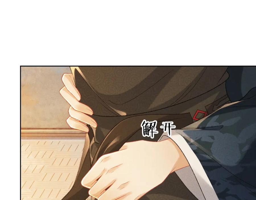 病态诱捕 第38话 你在敷衍我？ 第33页