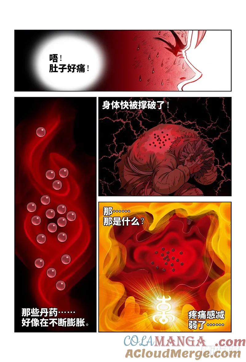 我是大神仙 第37话 ·同归于尽 第11页