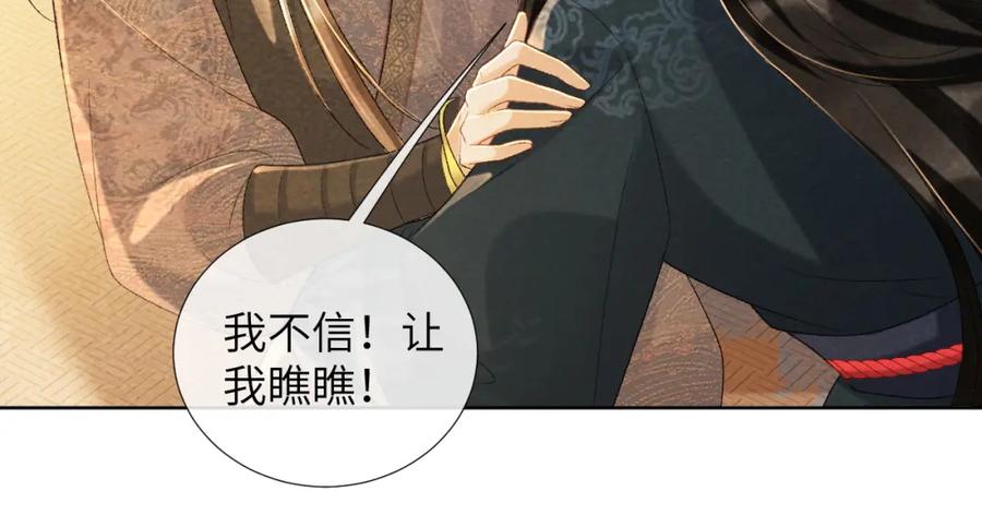 病态诱捕 第38话 你在敷衍我？ 第32页