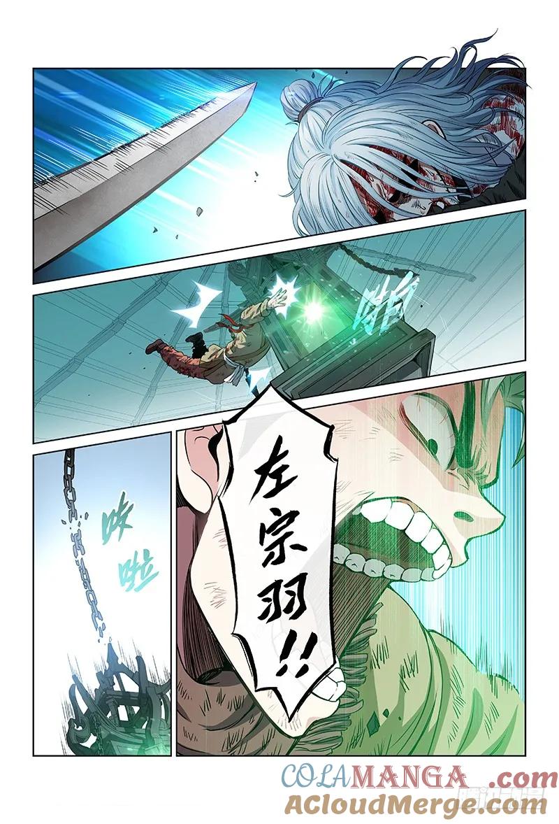 我是大神仙 第37话 ·同归于尽 第15页