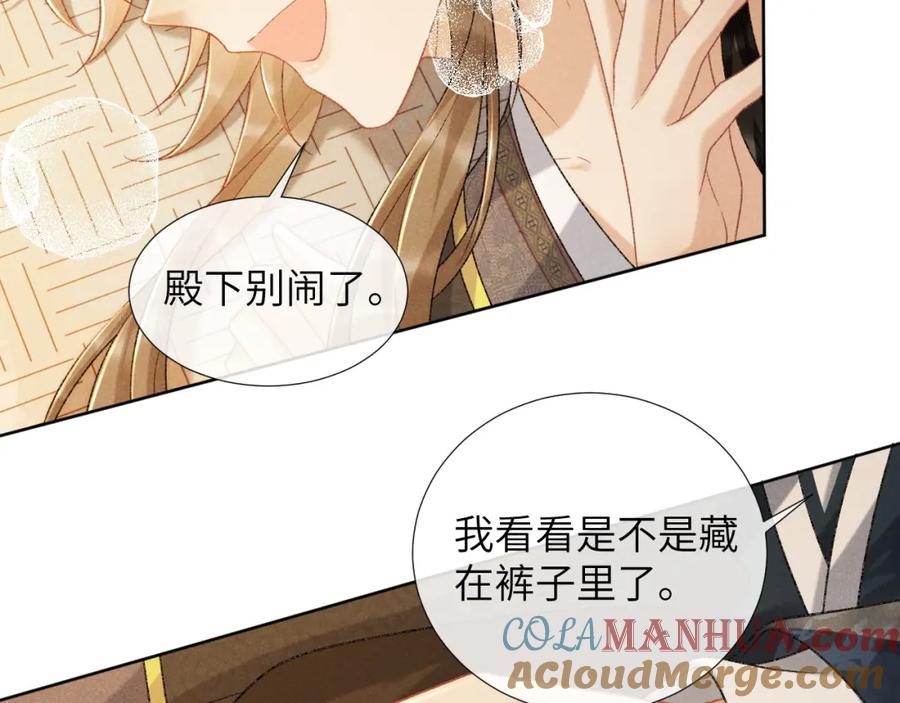 病态诱捕 第38话 你在敷衍我？ 第40页