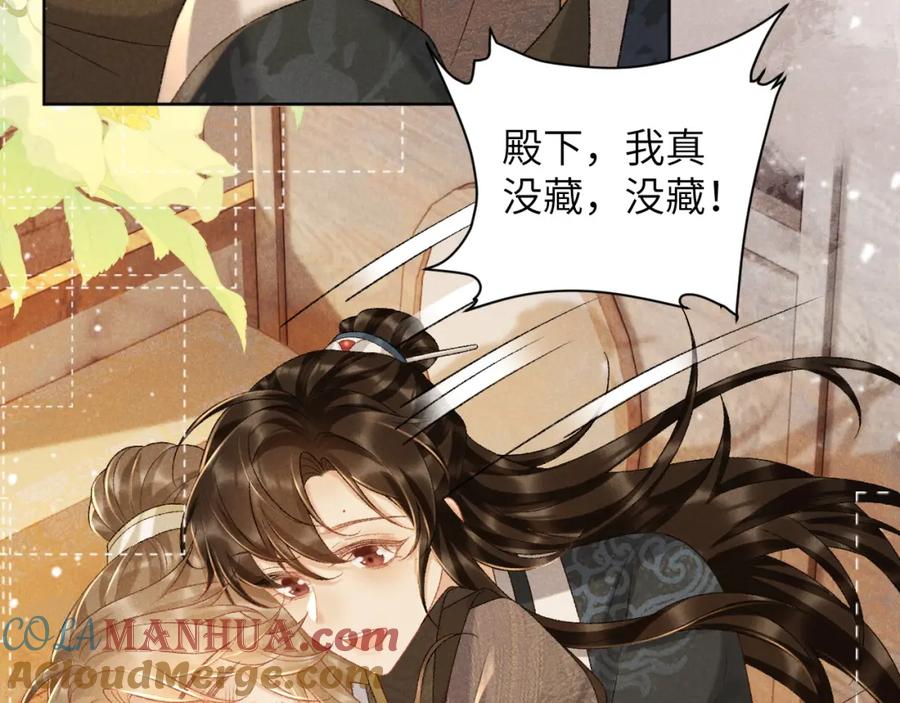 病态诱捕 第38话 你在敷衍我？ 第37页