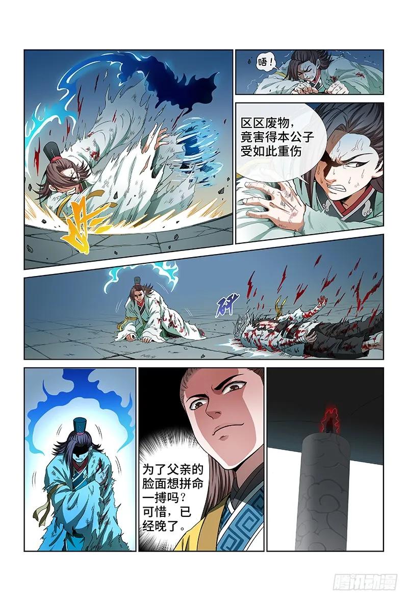 我是大神仙 第37话 ·同归于尽 第10页