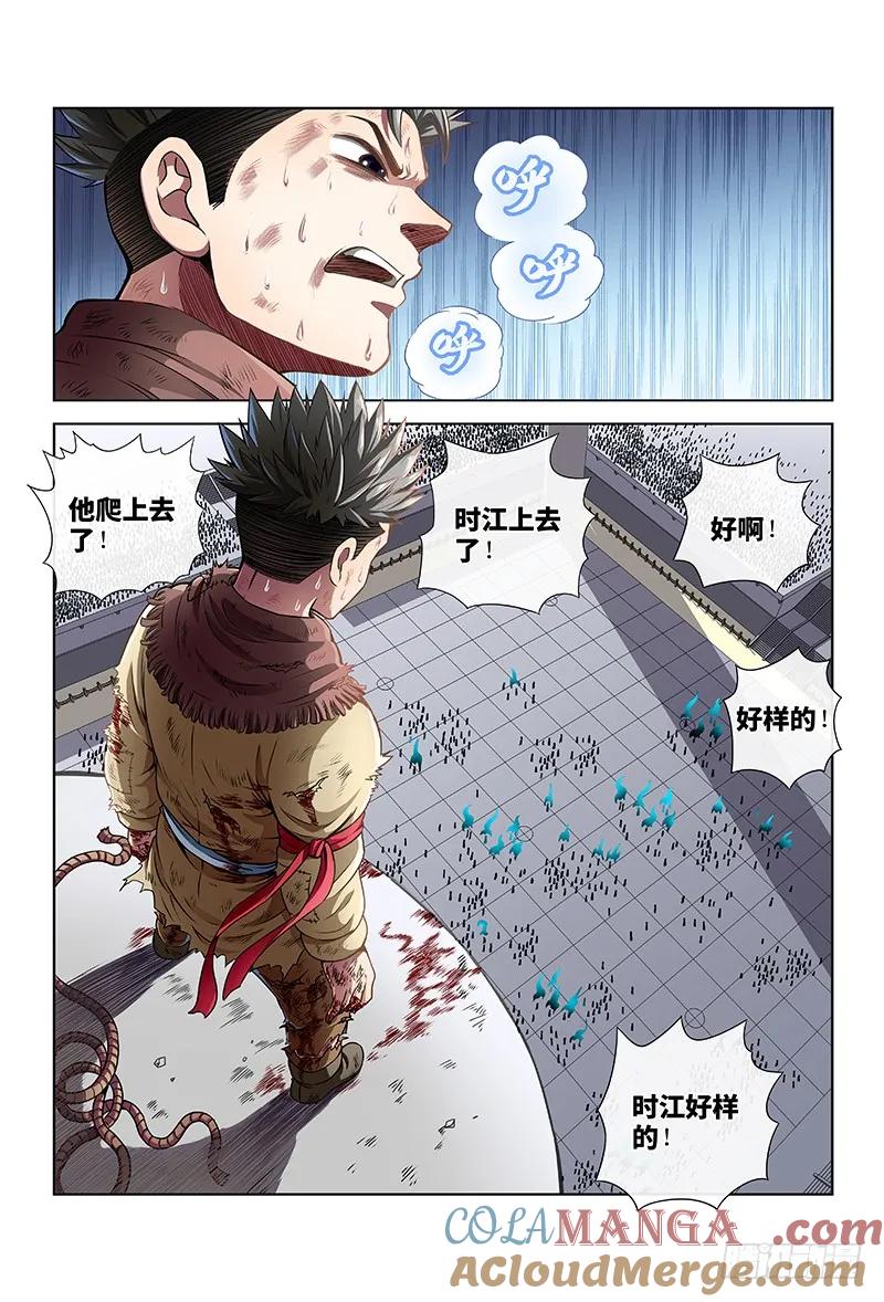 我是大神仙 第37话 ·同归于尽 第3页