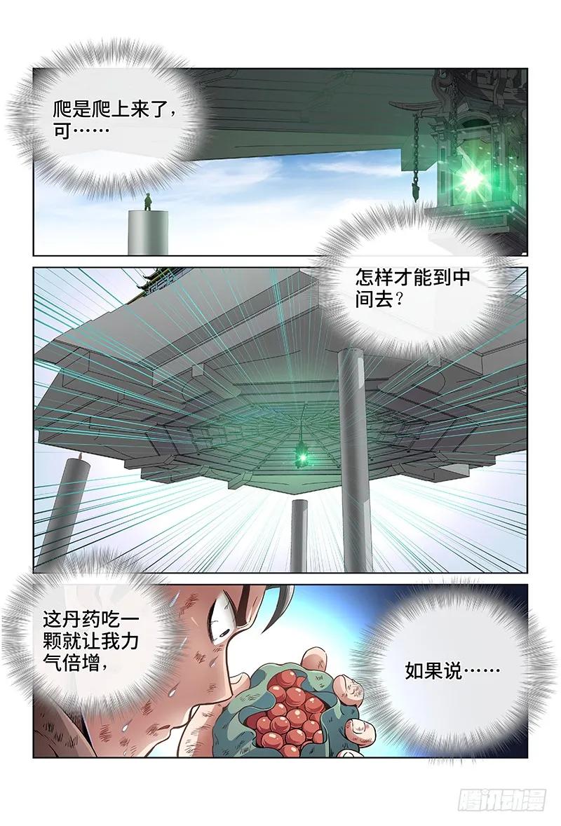 我是大神仙 第37话 ·同归于尽 第4页