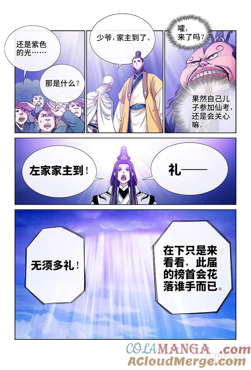 我是大神仙 第37话 ·同归于尽 第7页