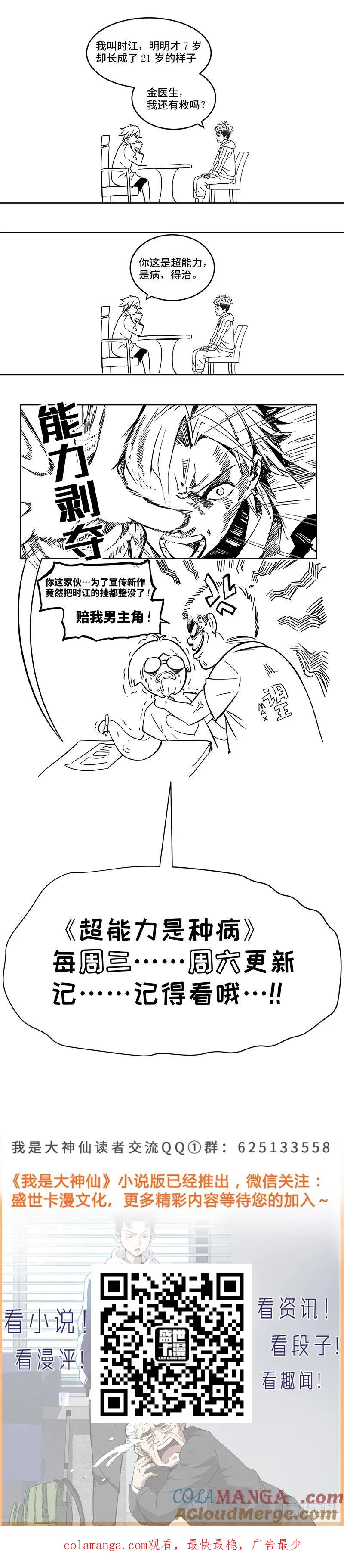 我是大神仙 第37话 ·同归于尽 第17页