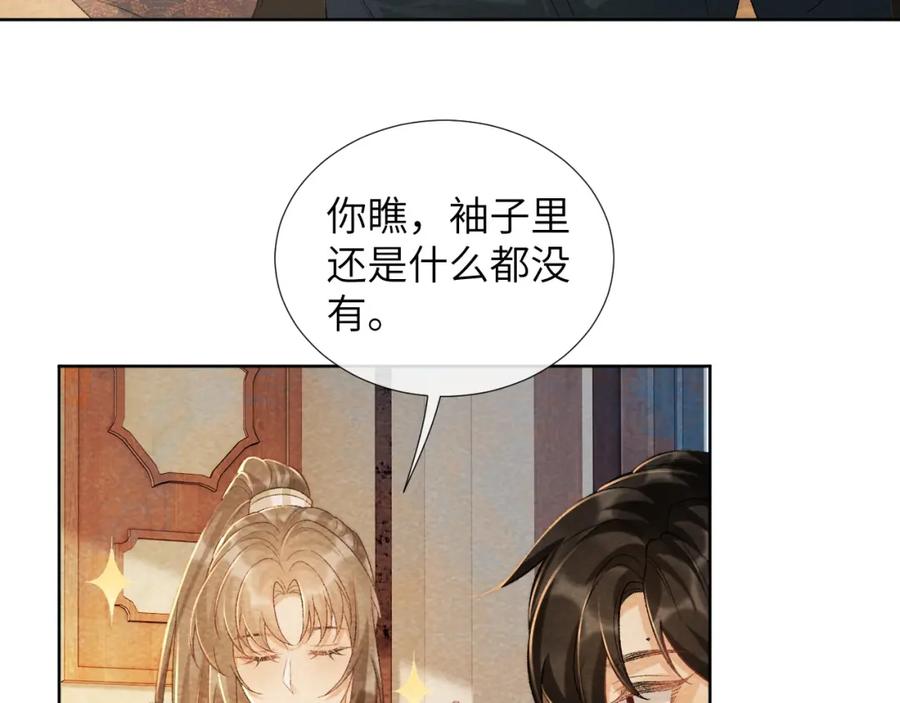 病态诱捕 第38话 你在敷衍我？ 第29页