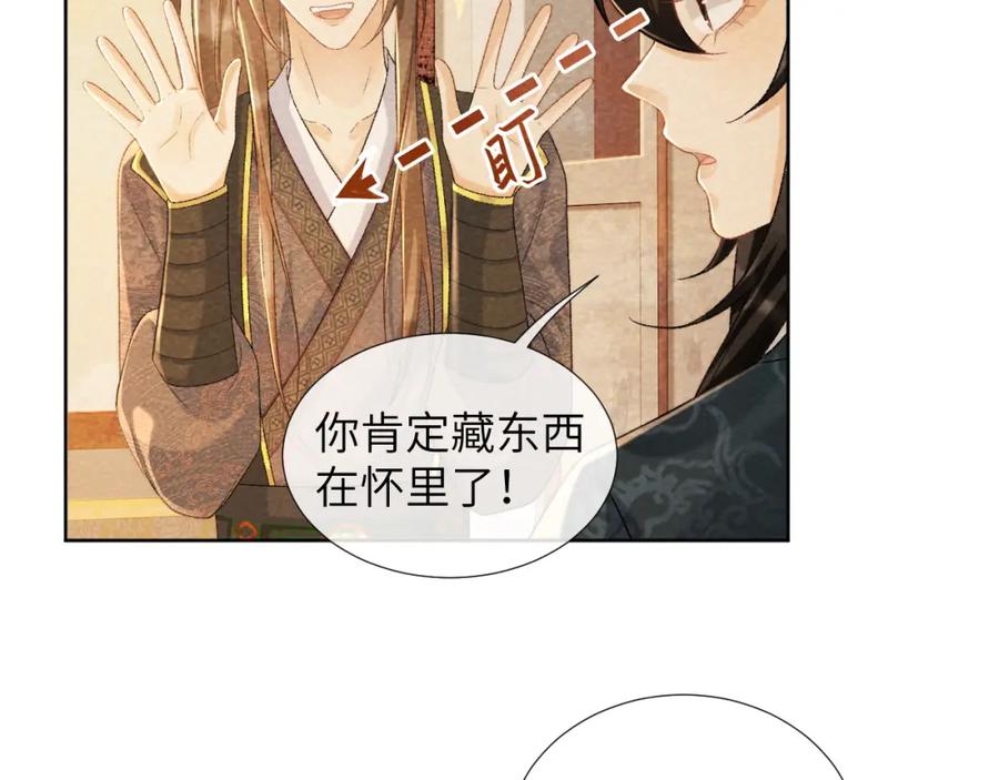 病态诱捕 第38话 你在敷衍我？ 第30页
