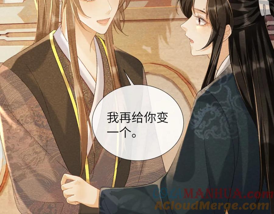病态诱捕 第38话 你在敷衍我？ 第28页
