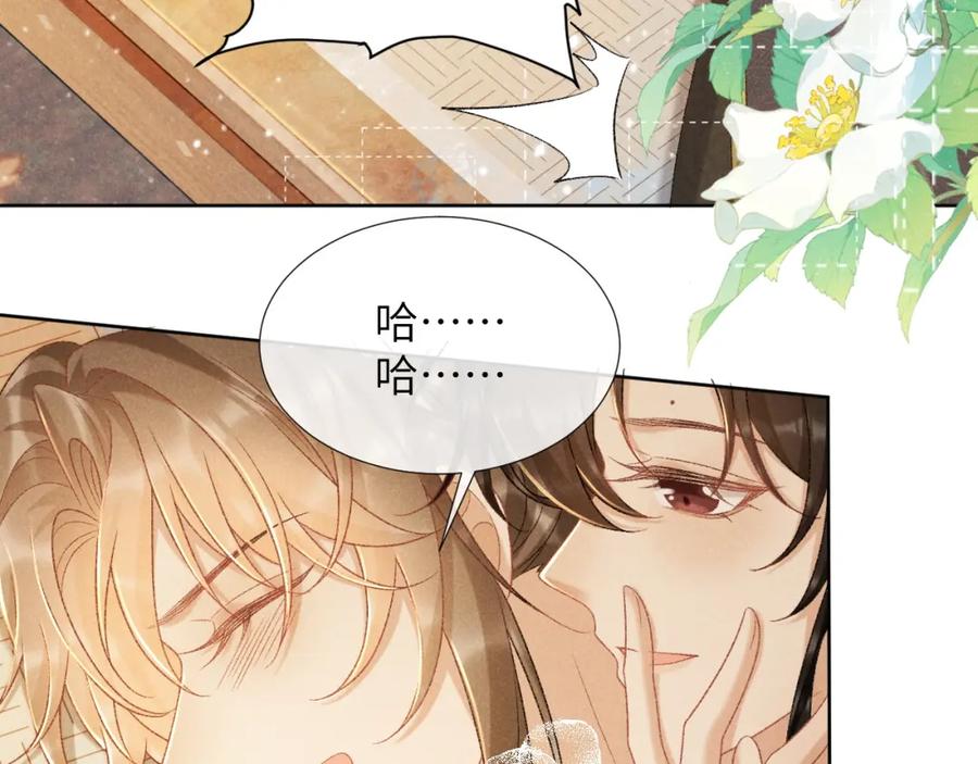 病态诱捕 第38话 你在敷衍我？ 第39页