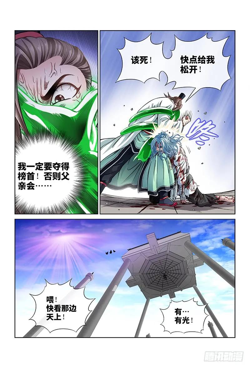 我是大神仙 第37话 ·同归于尽 第6页