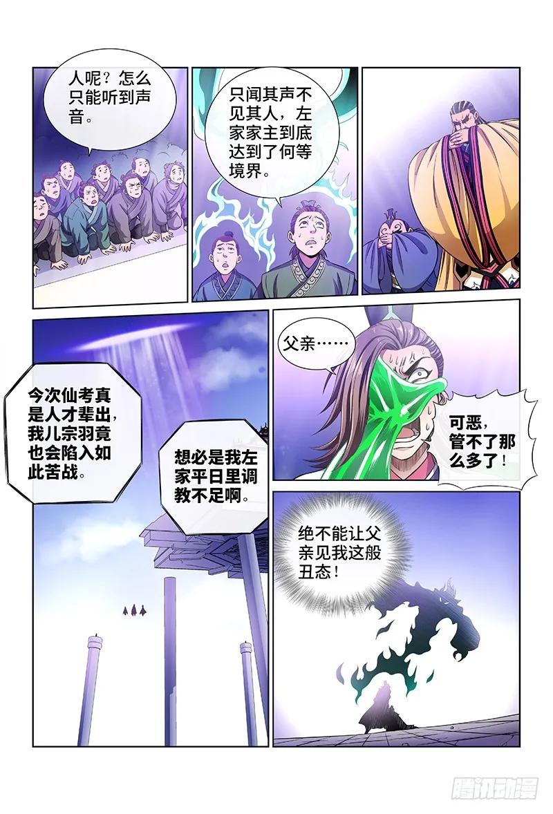 我是大神仙 第37话 ·同归于尽 第8页