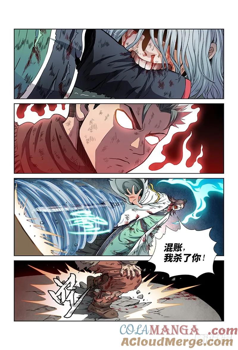 我是大神仙 第37话 ·同归于尽 第13页
