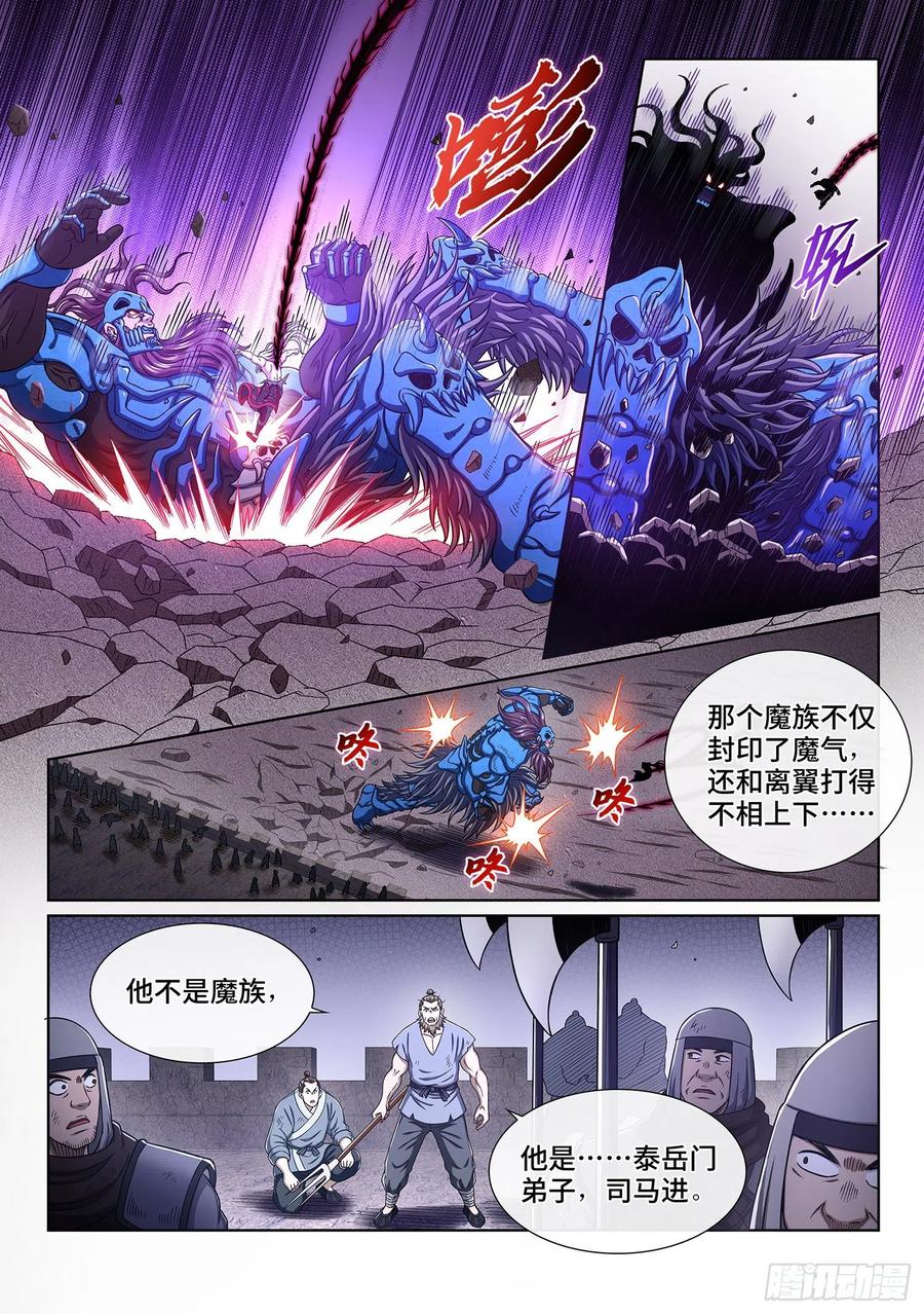 我是大神仙 第379话 ·意义所在之处 第12页