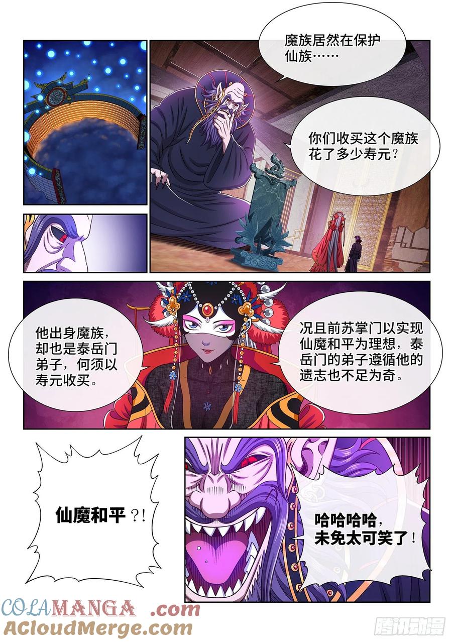 我是大神仙 第379话 ·意义所在之处 第13页