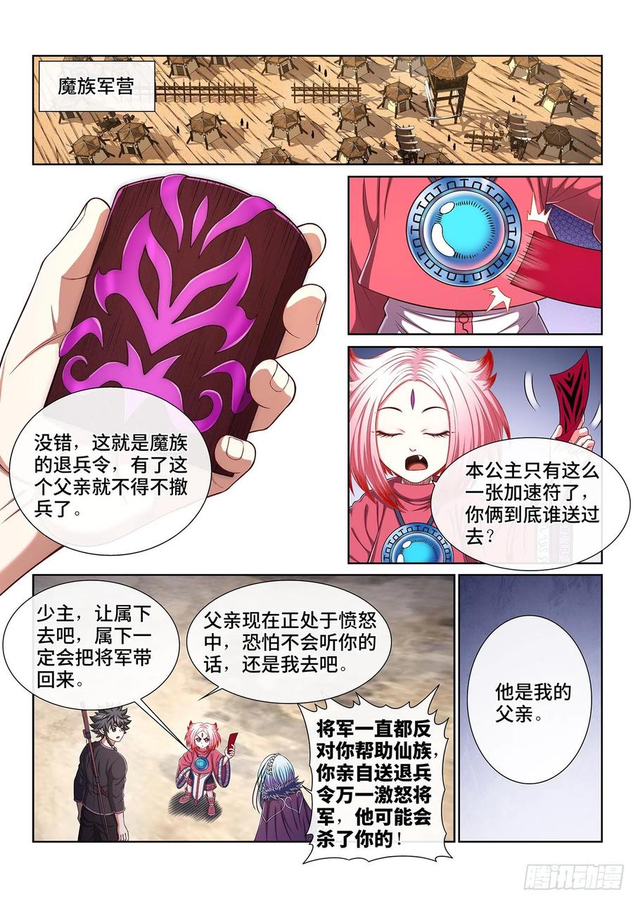 我是大神仙 第379话 ·意义所在之处 第2页