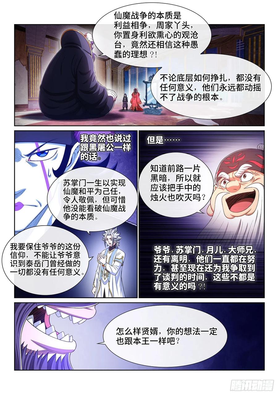 我是大神仙 第379话 ·意义所在之处 第14页