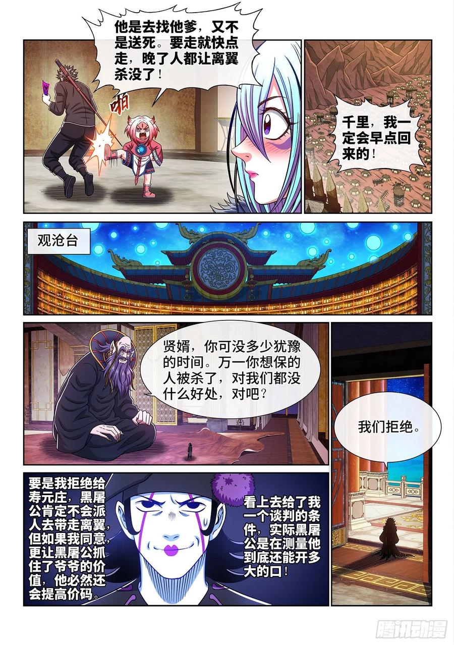 我是大神仙 第379话 ·意义所在之处 第6页