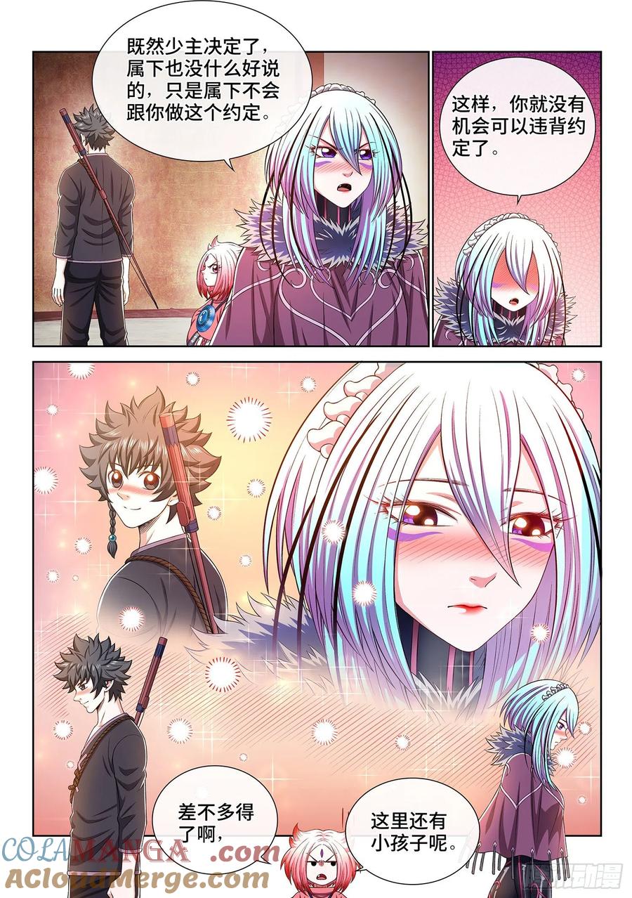 我是大神仙 第379话 ·意义所在之处 第5页