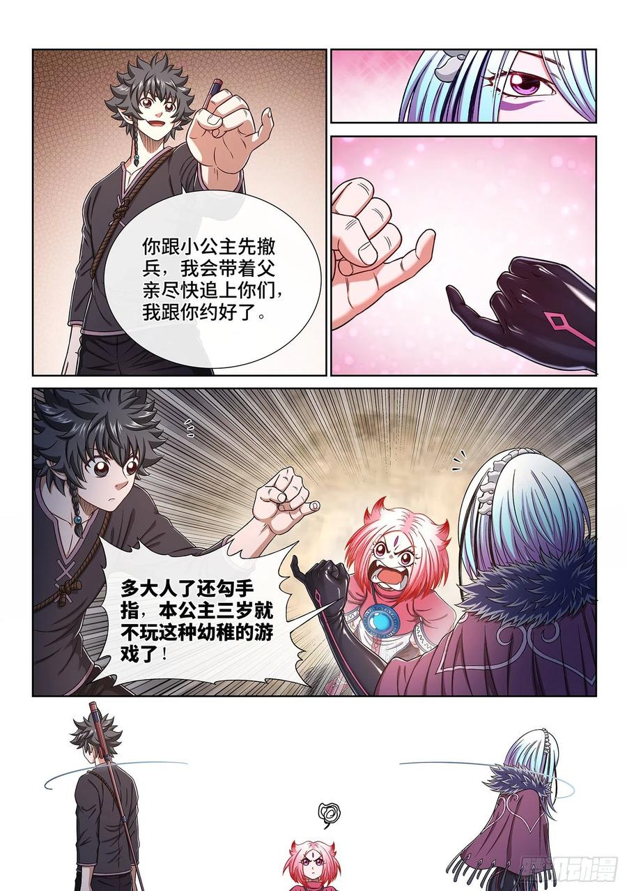 我是大神仙 第379话 ·意义所在之处 第4页