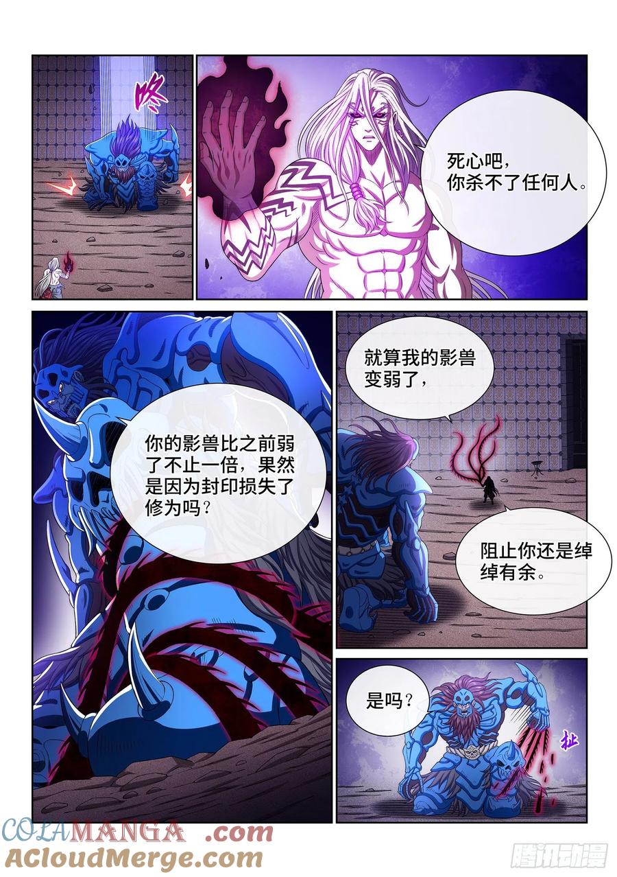 我是大神仙 第379话 ·意义所在之处 第9页