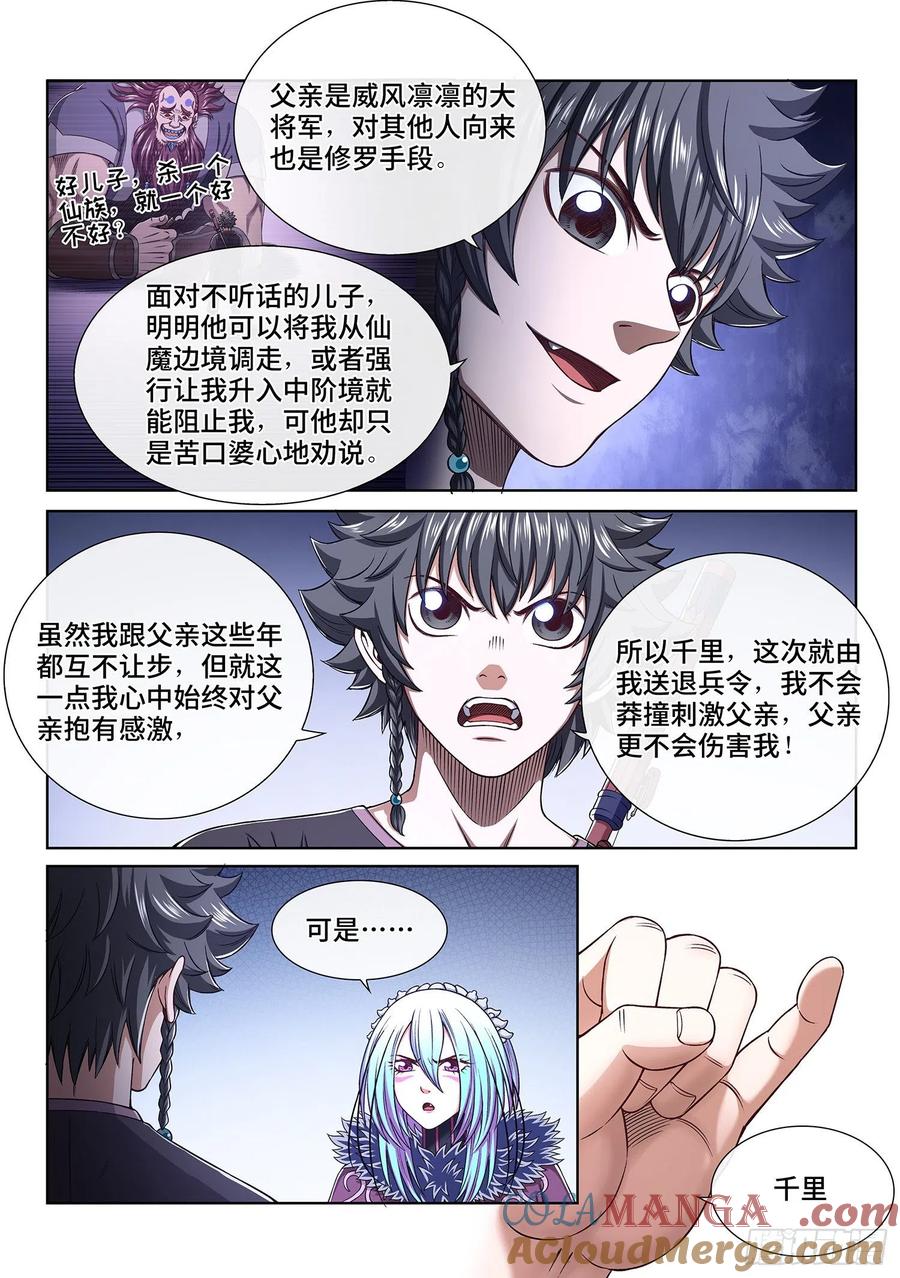 我是大神仙 第379话 ·意义所在之处 第3页