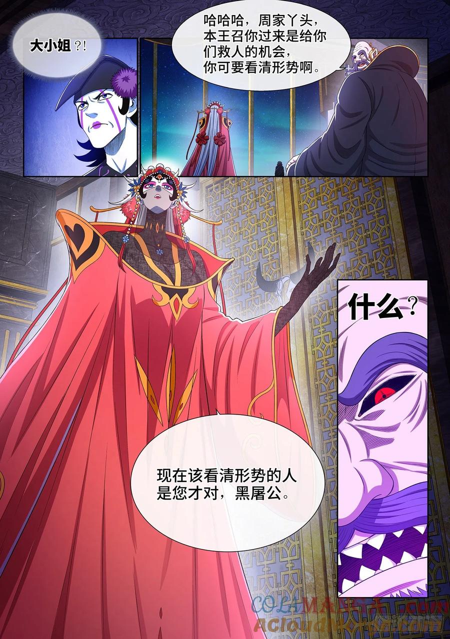 我是大神仙 第379话 ·意义所在之处 第7页