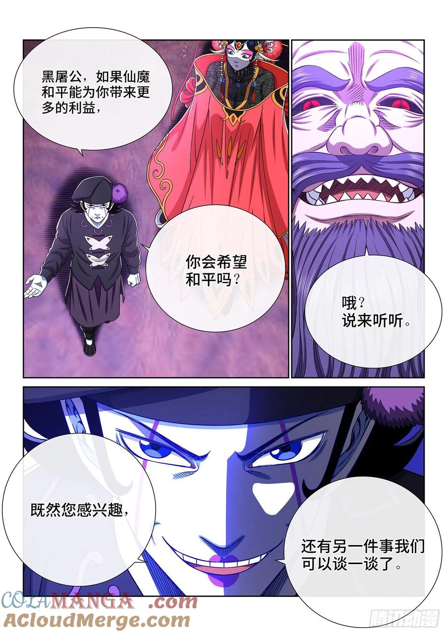 我是大神仙 第379话 ·意义所在之处 第15页