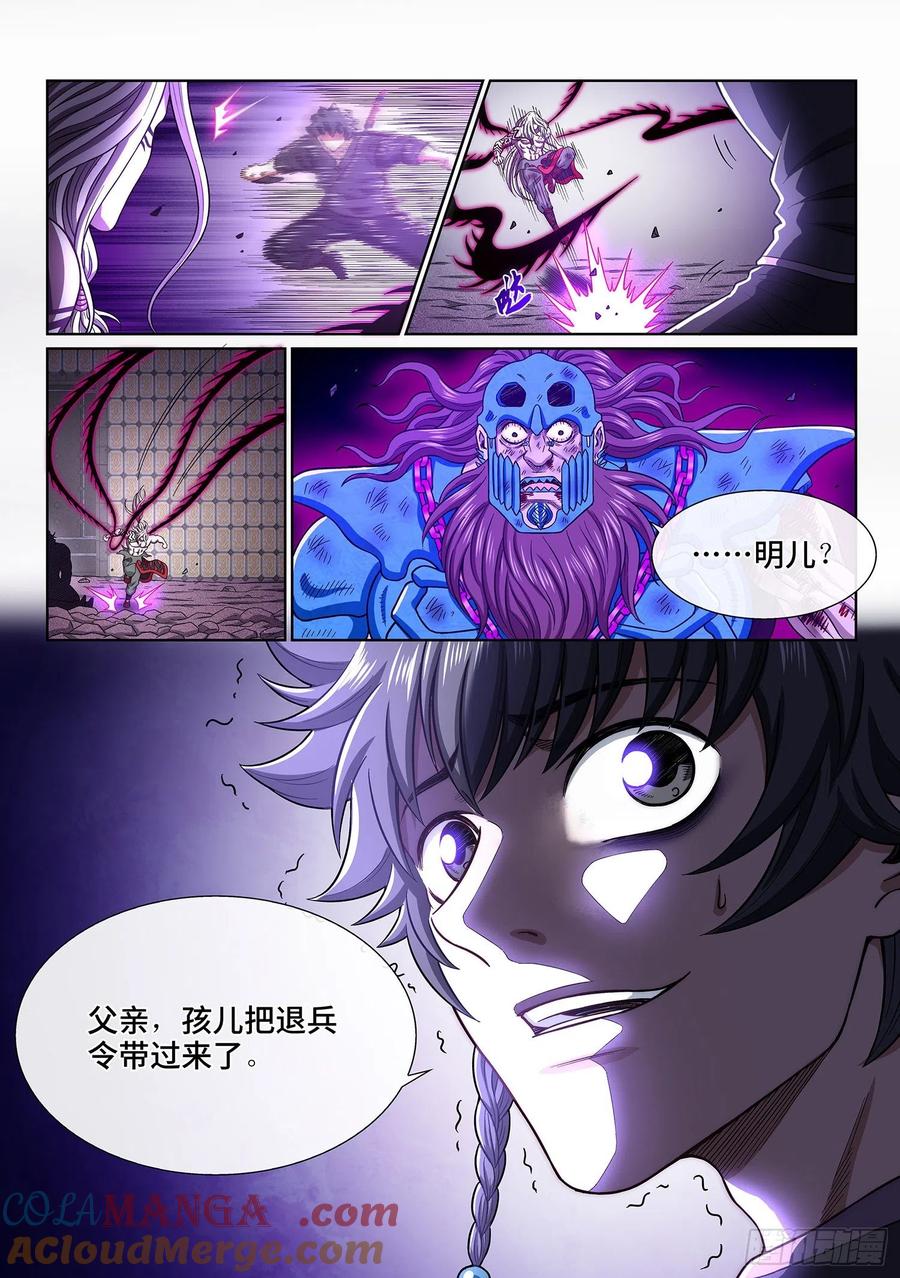 我是大神仙 第380话 ·仙魔不两立 第15页