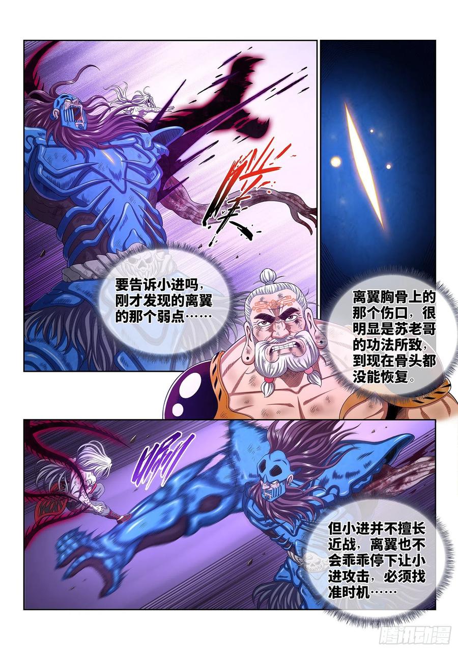 我是大神仙 第380话 ·仙魔不两立 第6页