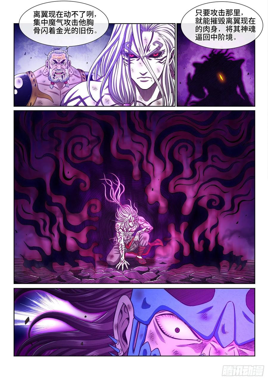 我是大神仙 第380话 ·仙魔不两立 第12页