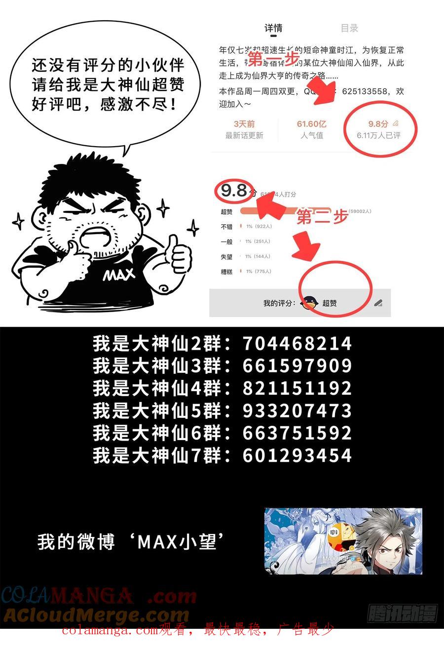 我是大神仙 第380话 ·仙魔不两立 第19页