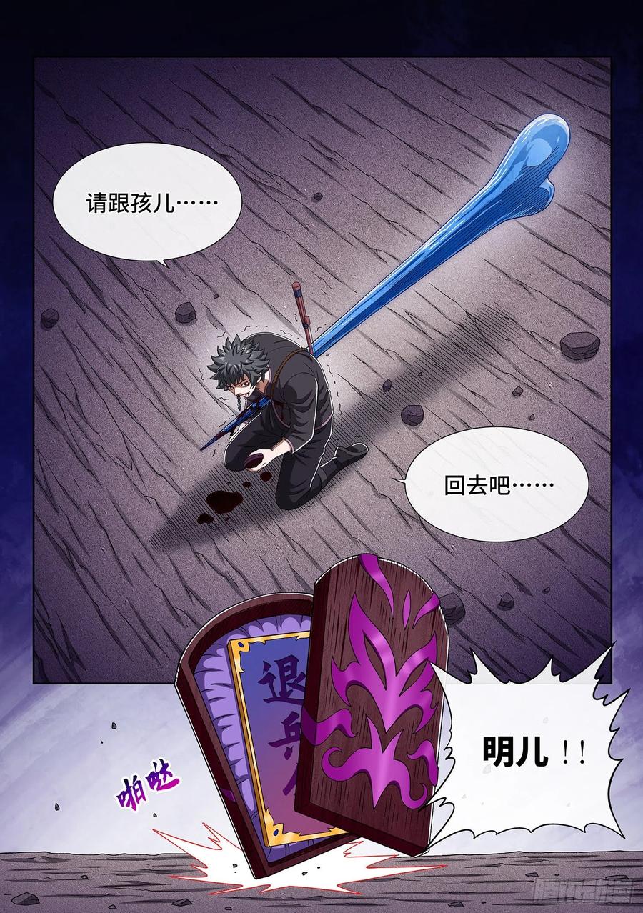 我是大神仙 第380话 ·仙魔不两立 第16页