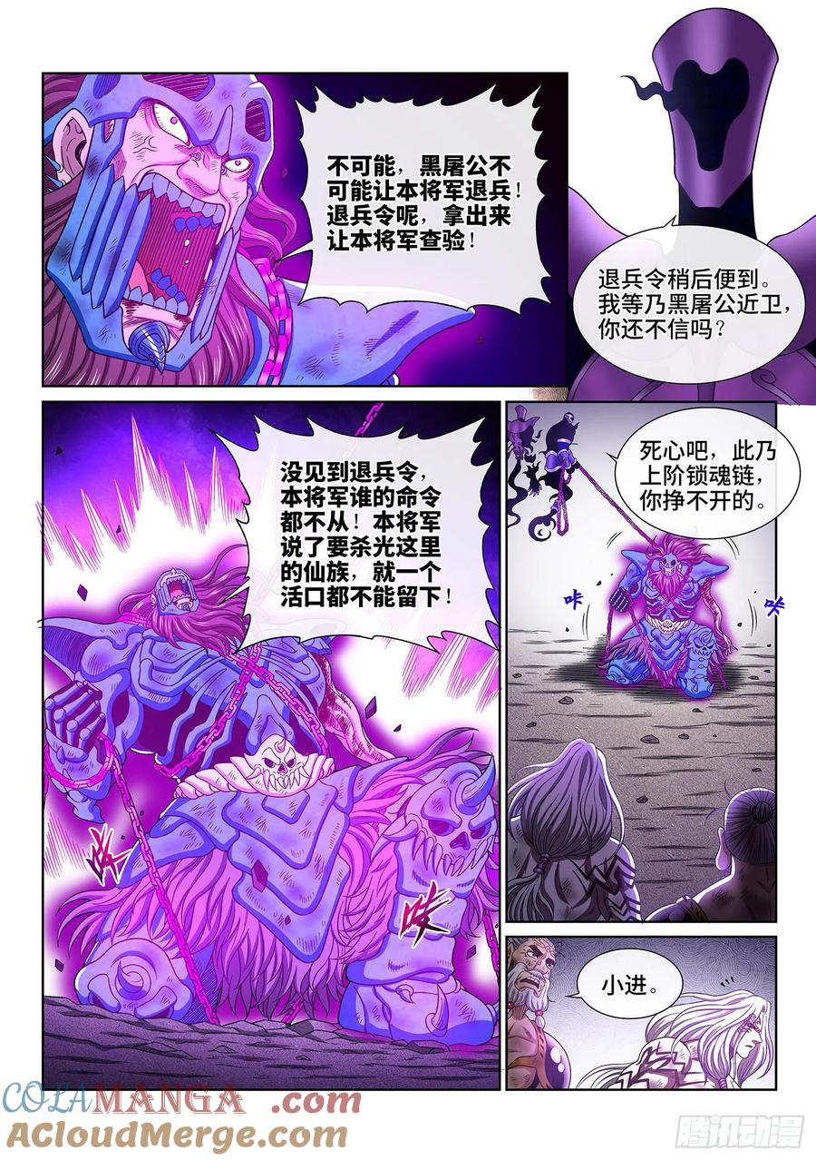 我是大神仙 第380话 ·仙魔不两立 第11页