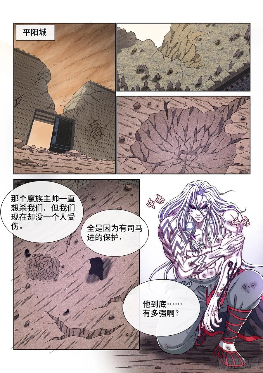 我是大神仙 第380话 ·仙魔不两立 第2页