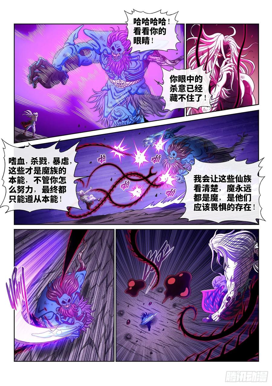 我是大神仙 第380话 ·仙魔不两立 第4页