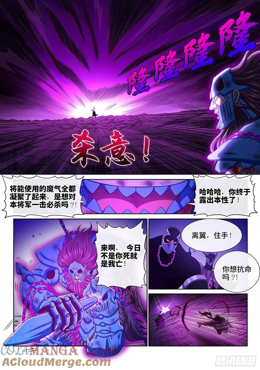 我是大神仙 第380话 ·仙魔不两立 第13页