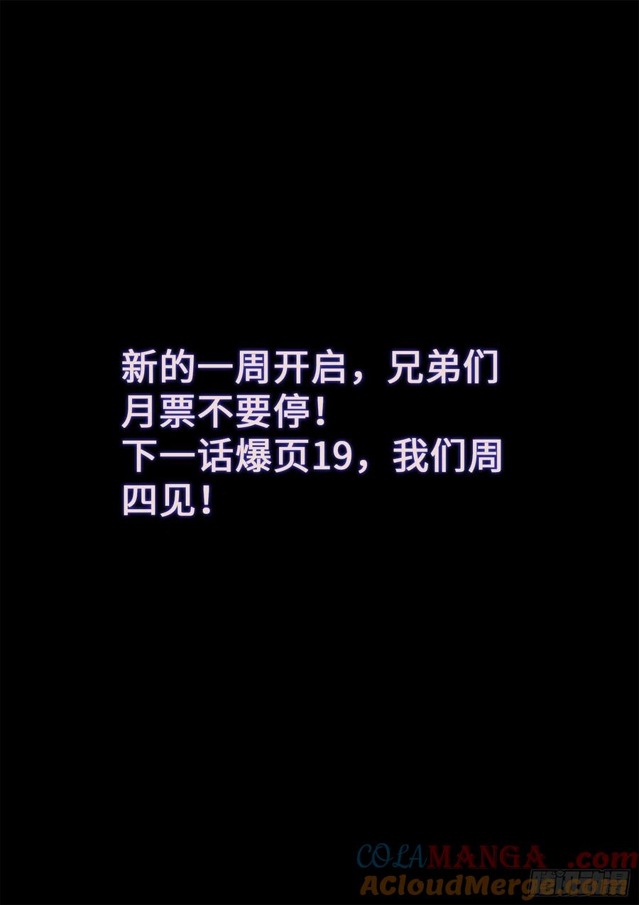 我是大神仙 第380话 ·仙魔不两立 第17页
