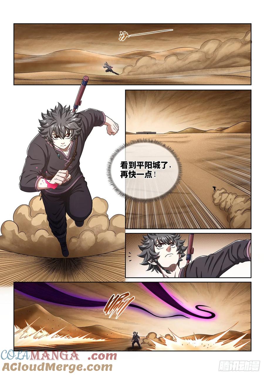我是大神仙 第380话 ·仙魔不两立 第7页