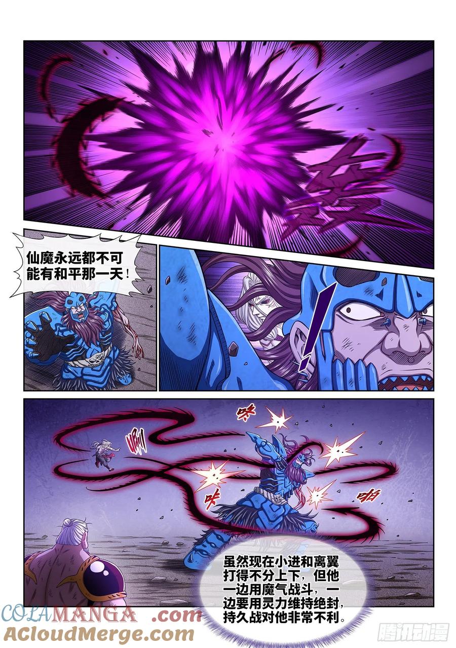 我是大神仙 第380话 ·仙魔不两立 第5页