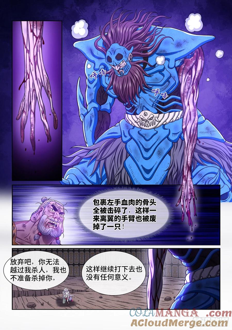 我是大神仙 第380话 ·仙魔不两立 第3页