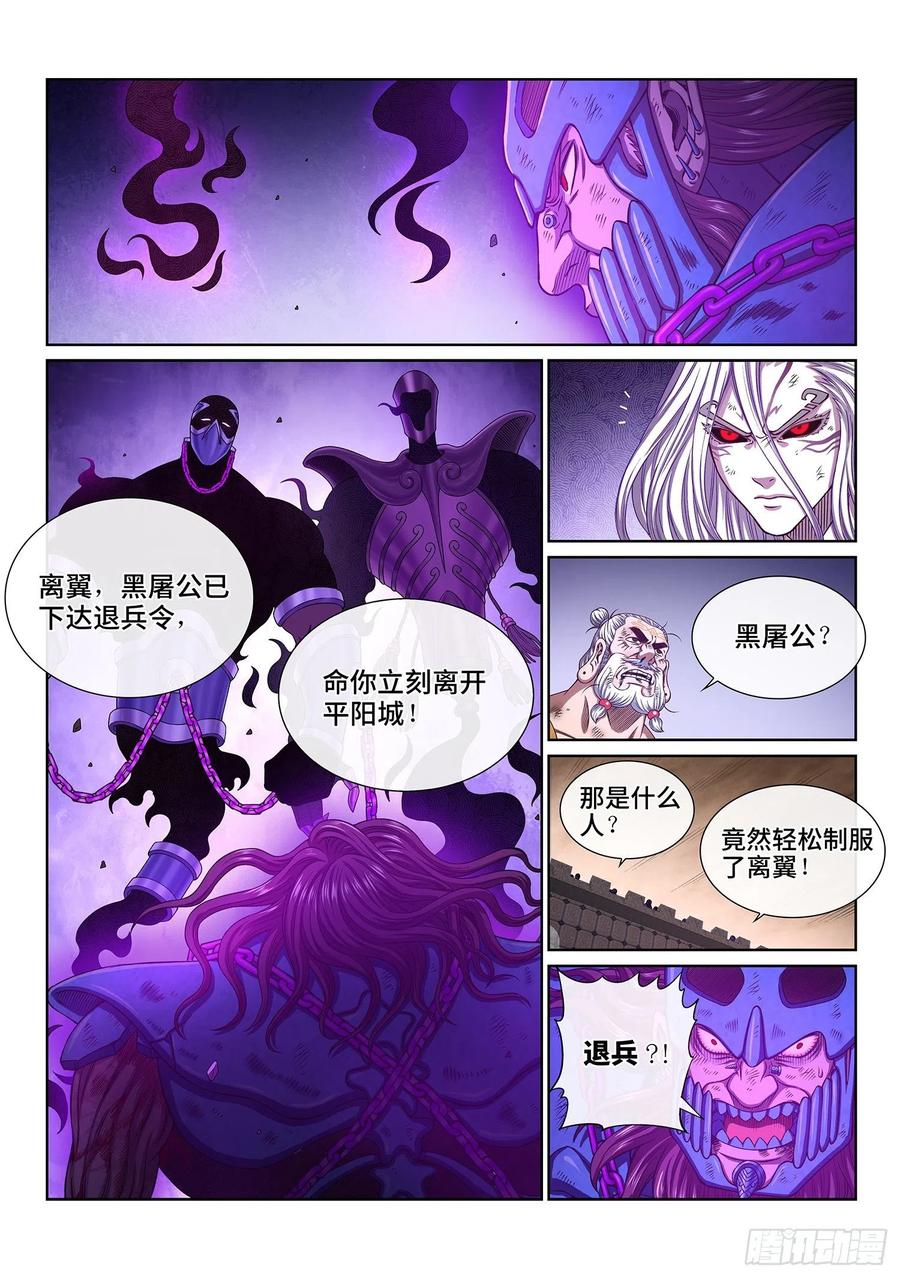 我是大神仙 第380话 ·仙魔不两立 第10页