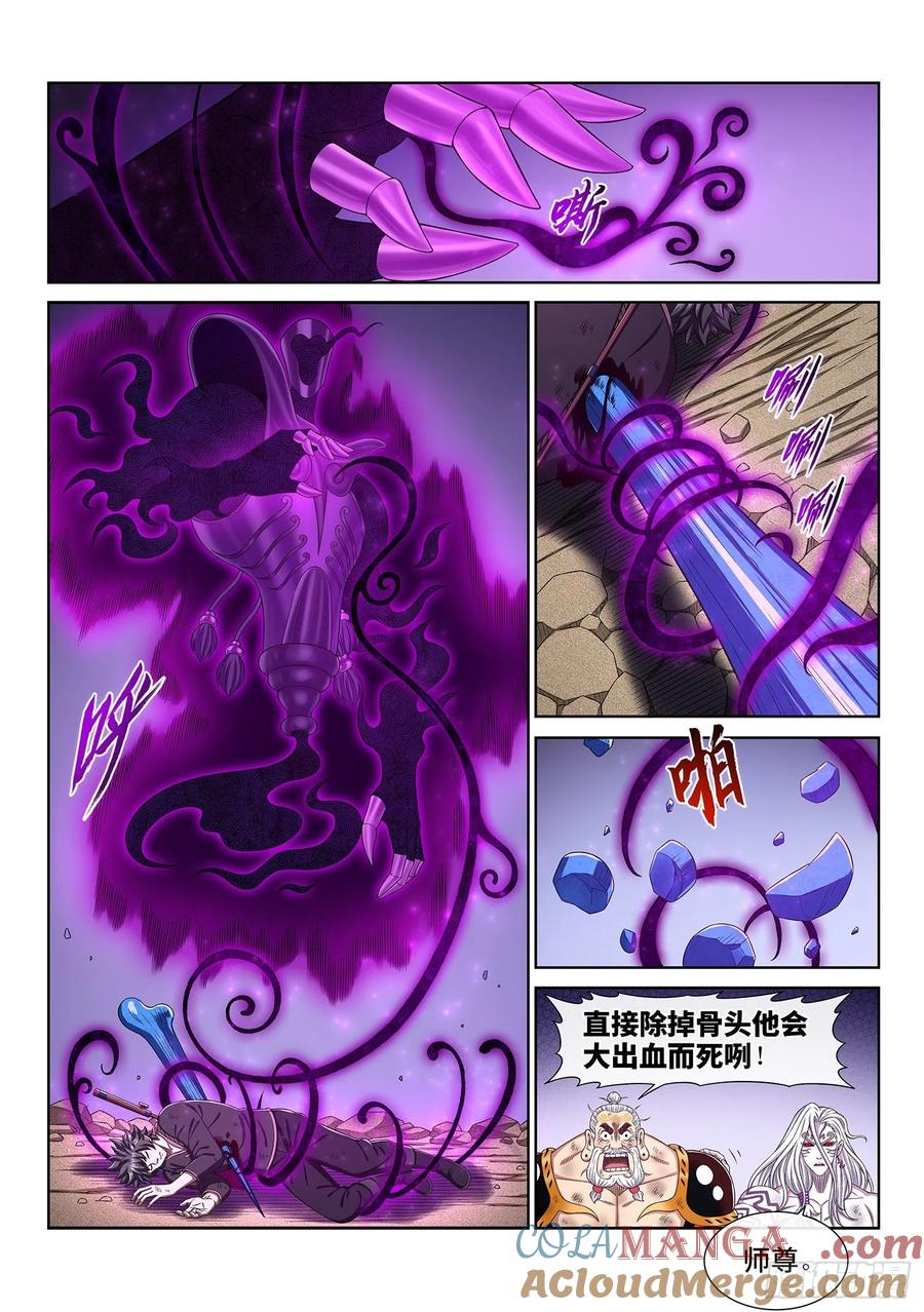 我是大神仙 第381话 ·救 治 第11页