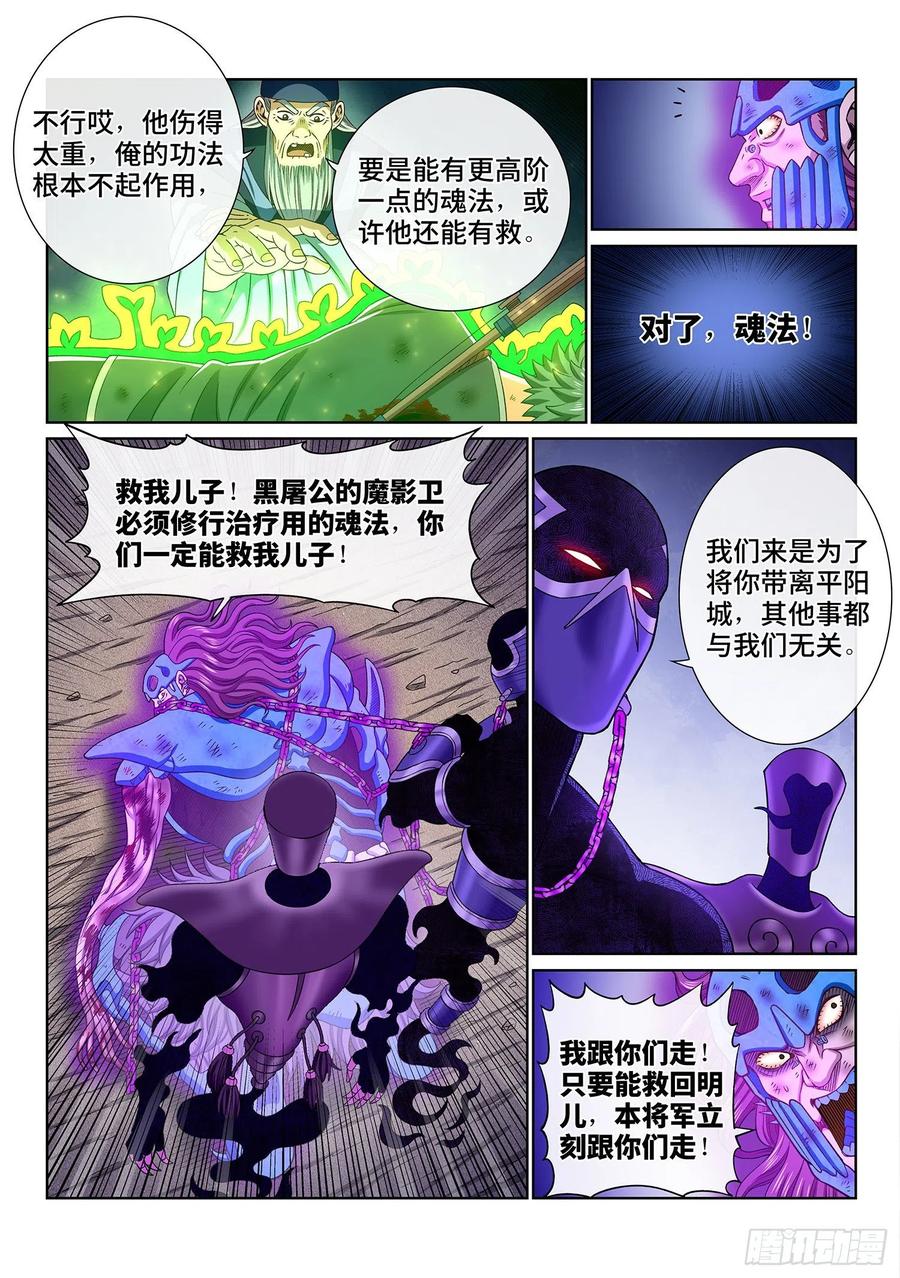 我是大神仙 第381话 ·救 治 第8页