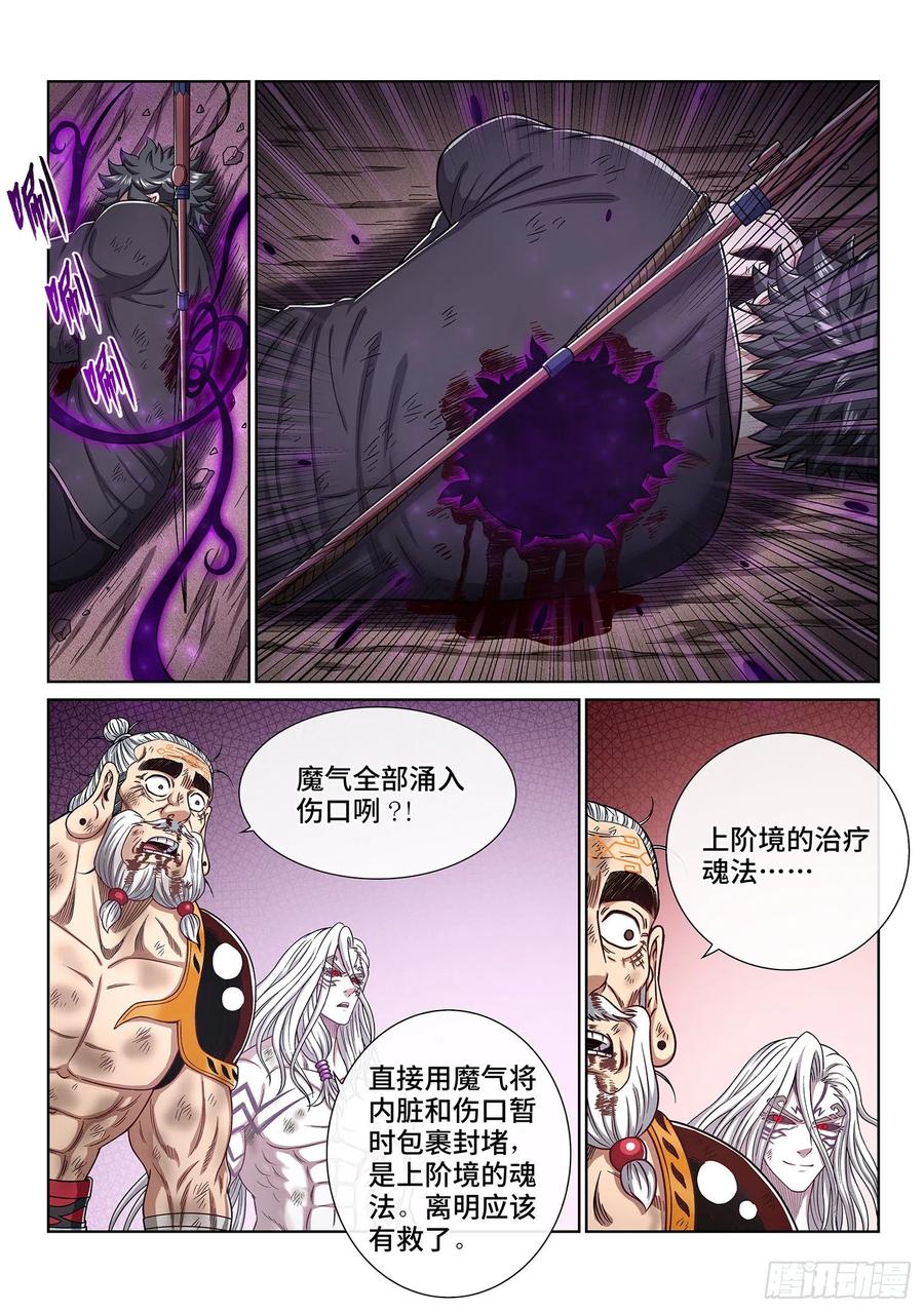 我是大神仙 第381话 ·救 治 第12页