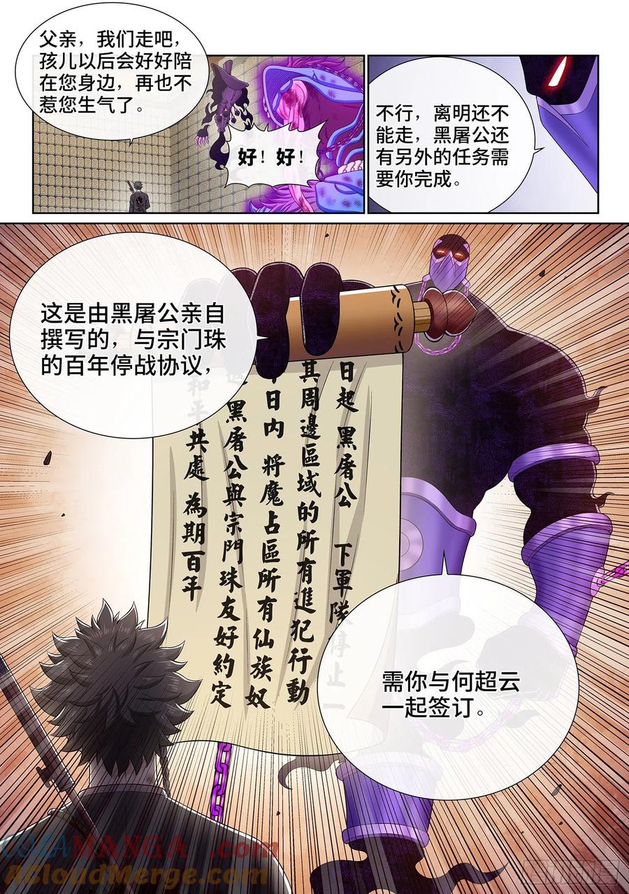 我是大神仙 第381话 ·救 治 第19页