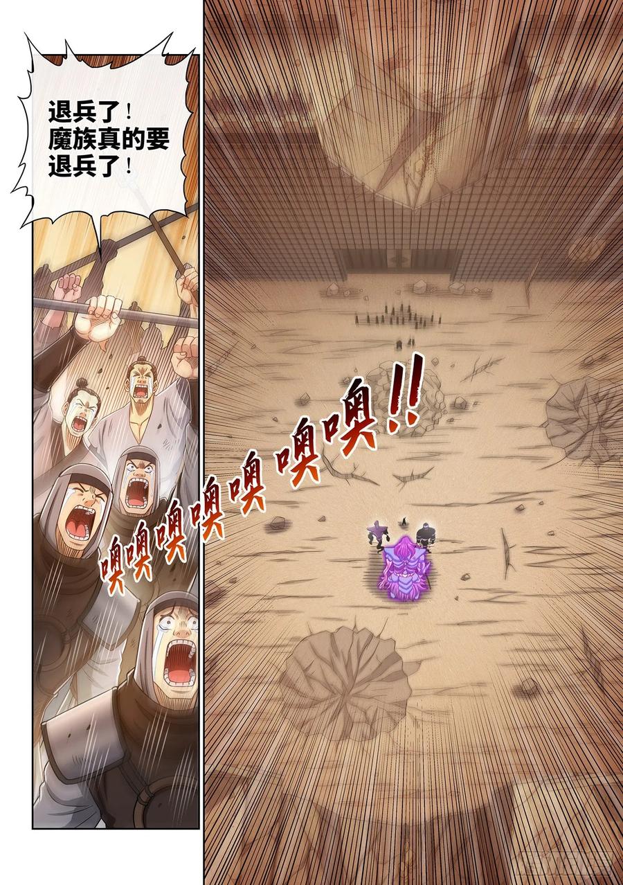 我是大神仙 第381话 ·救 治 第18页