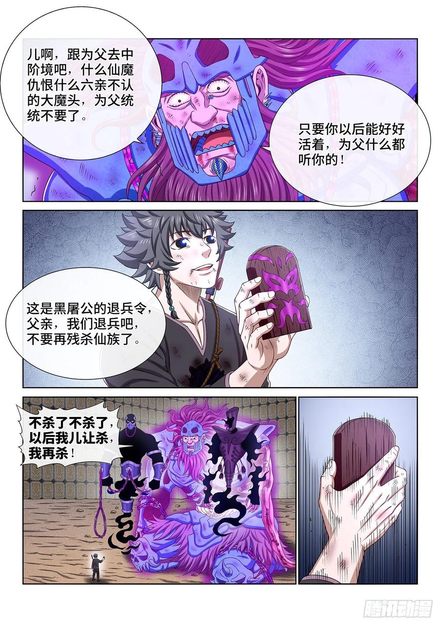 我是大神仙 第381话 ·救 治 第16页
